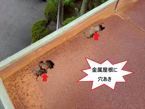 金属屋根　穴あき